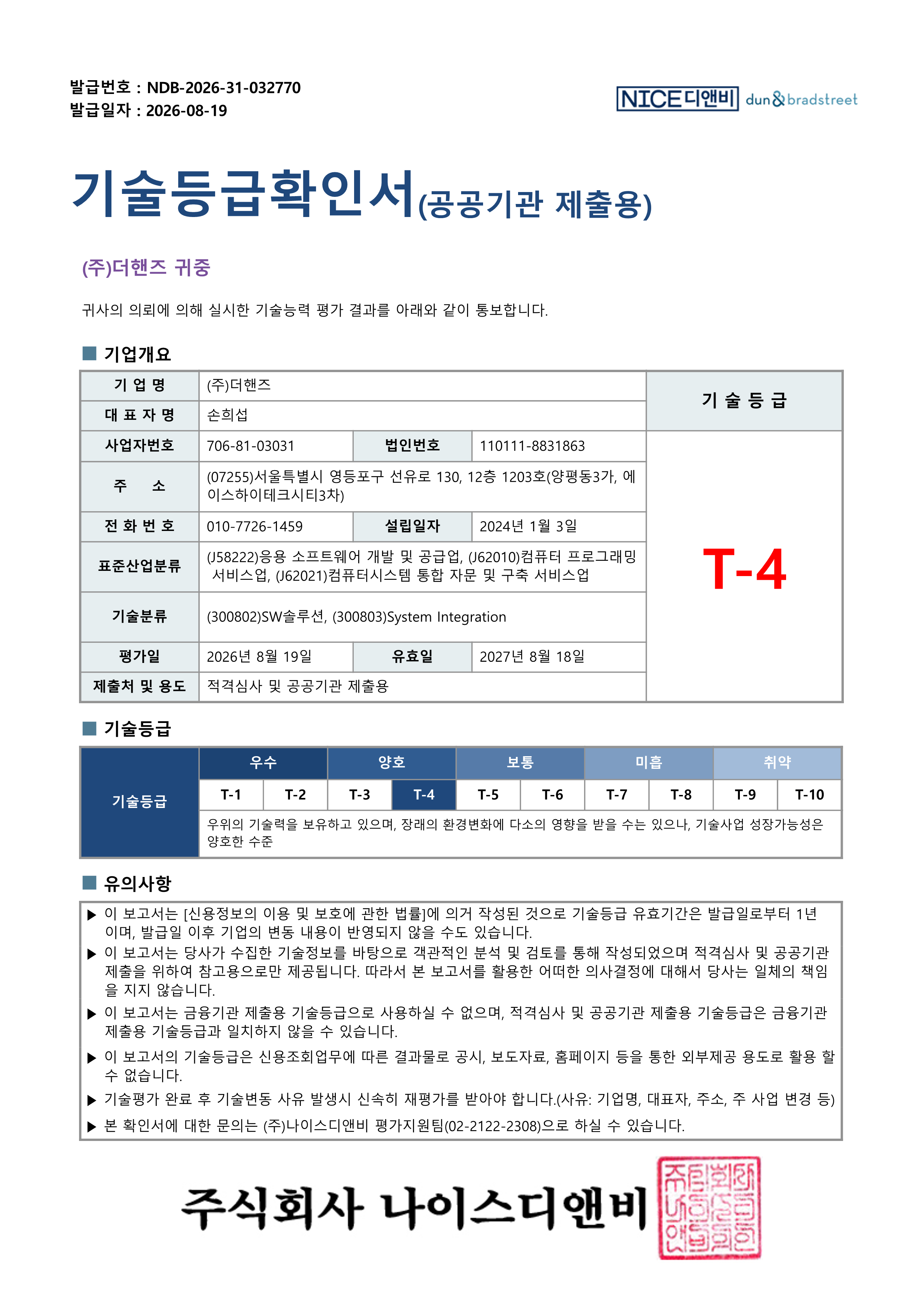 기술등급확인서