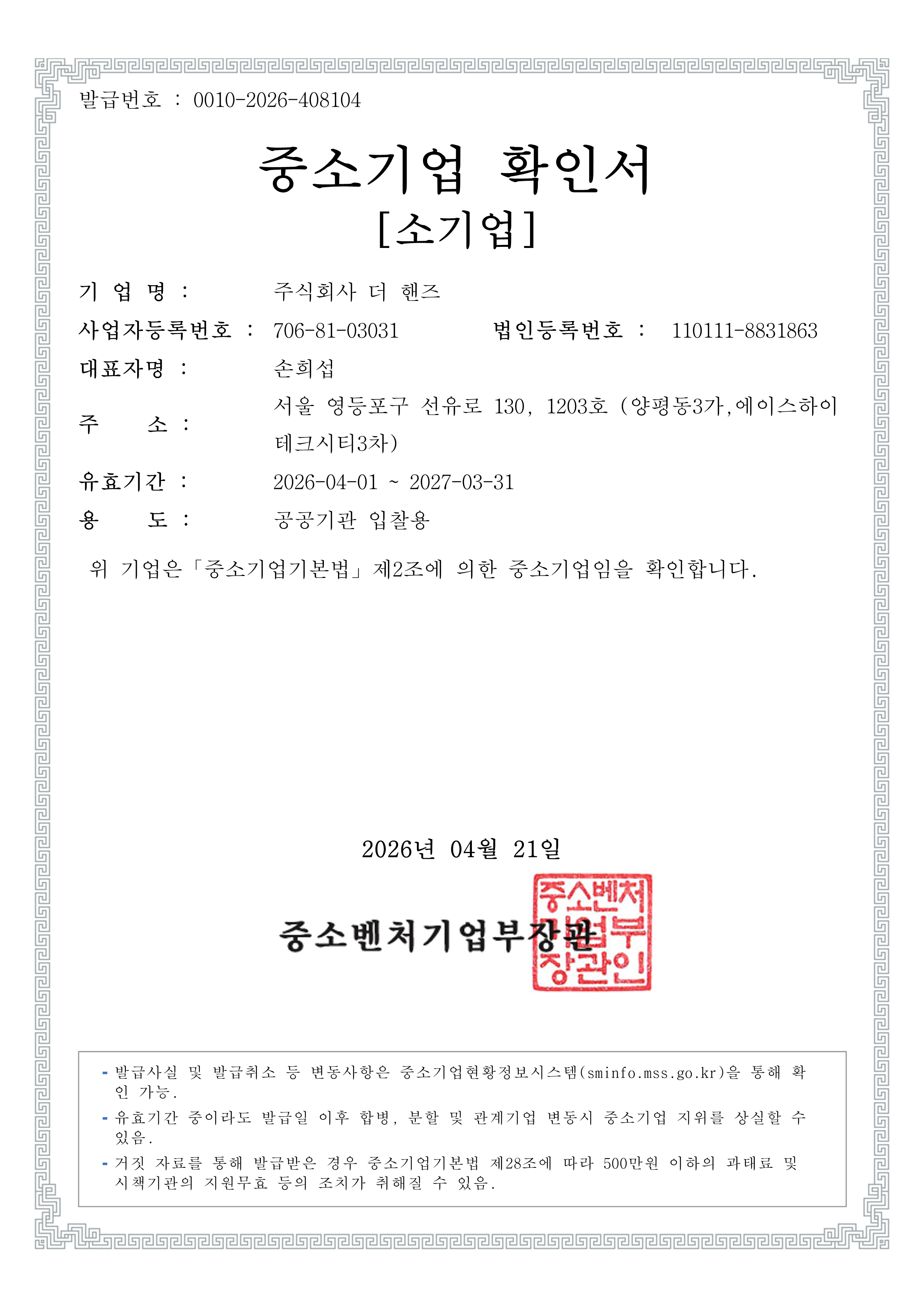 중소기업 확인서
